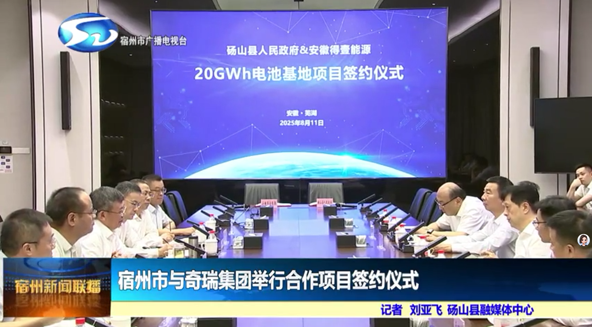 奇瑞集团携手投建，20GWh锂电池基地