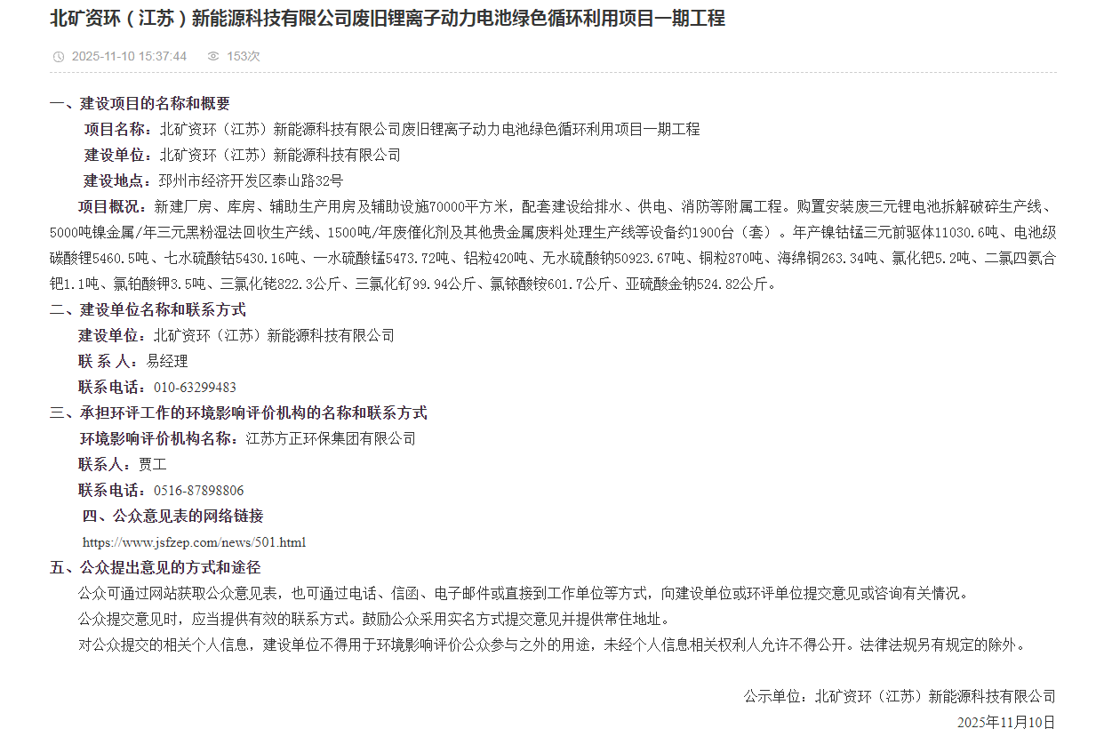 超万吨三元前驱体+碳酸锂！央企旗下回收项目