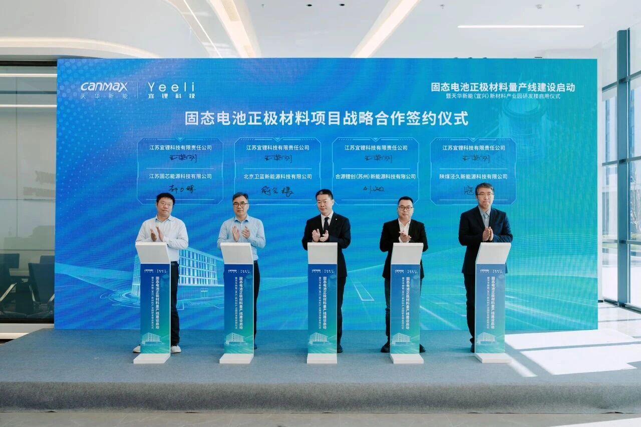 江苏5200吨固态电池材料项目启动