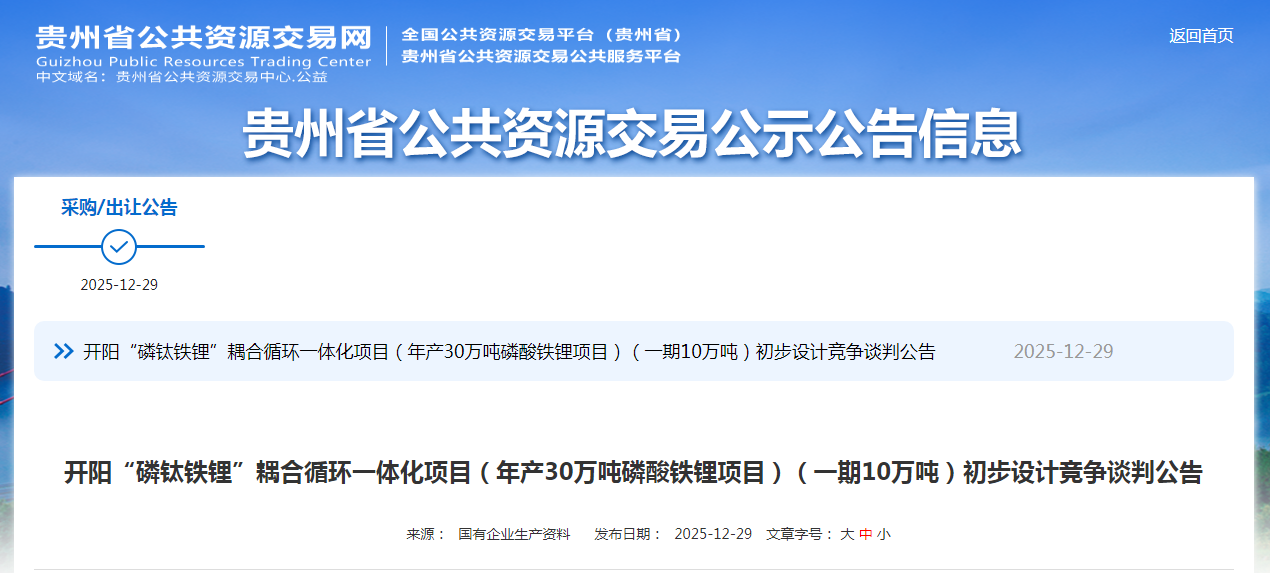贵州10万吨磷酸铁锂项目！新进展