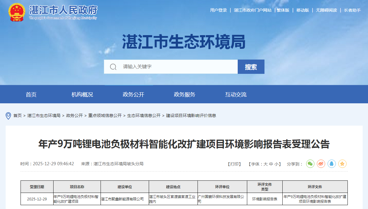 广东新增9万吨锂电材料改扩建项目