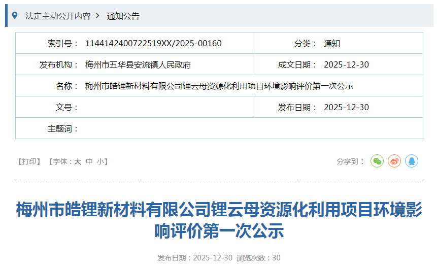 广东新建！年产7500吨碳酸锂项目