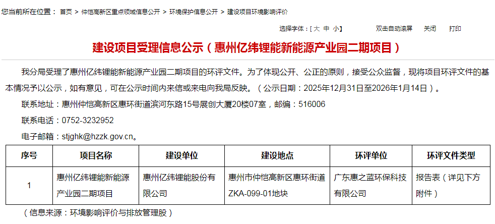 广东新增！年产456万套钠电池项目