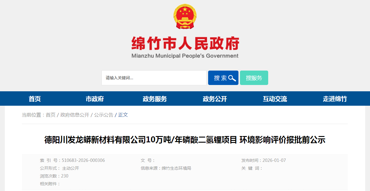 10万吨高压实磷酸铁锂原材料！四川新项目