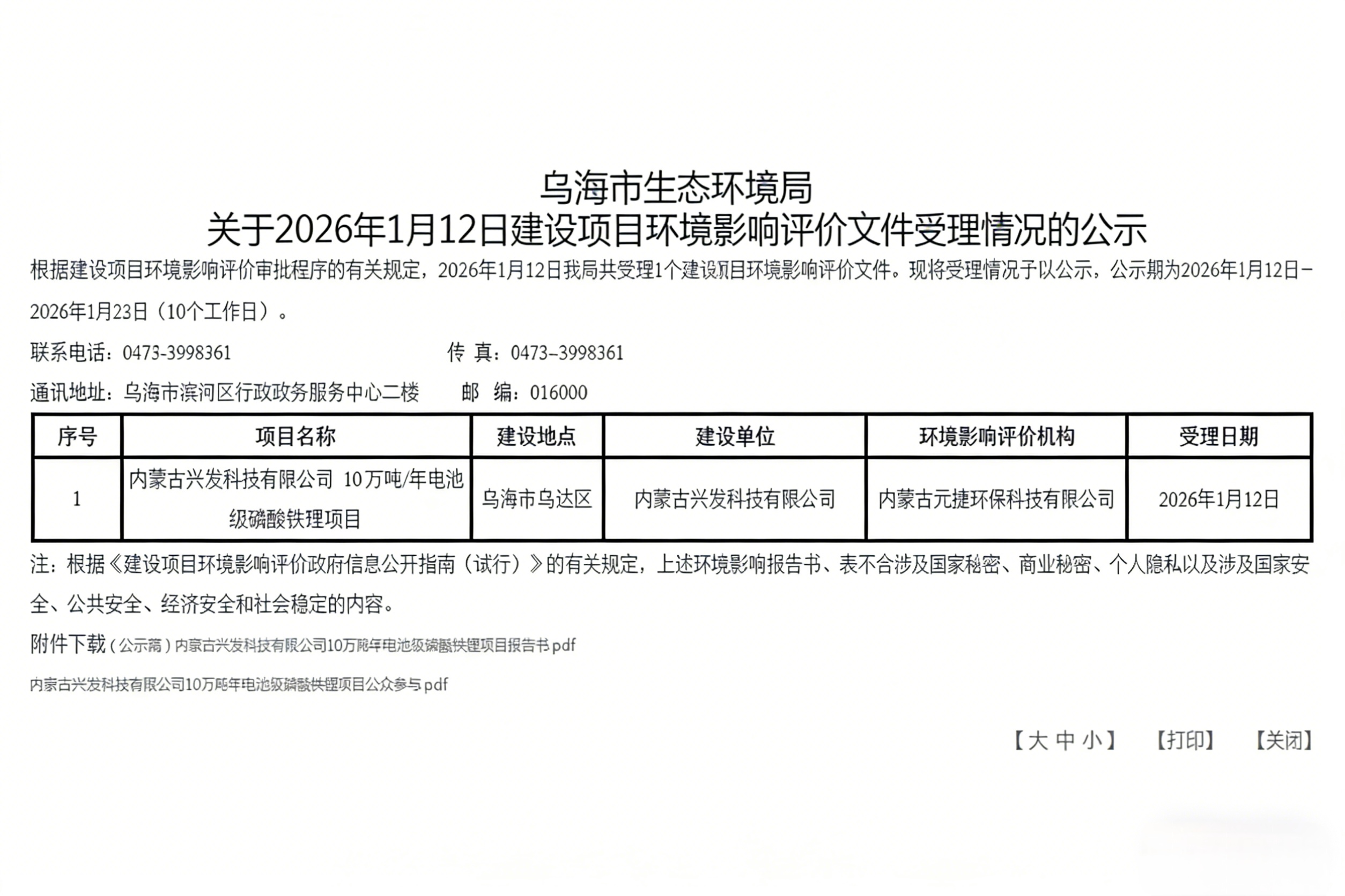 10万吨磷酸铁锂项目！内蒙古新增