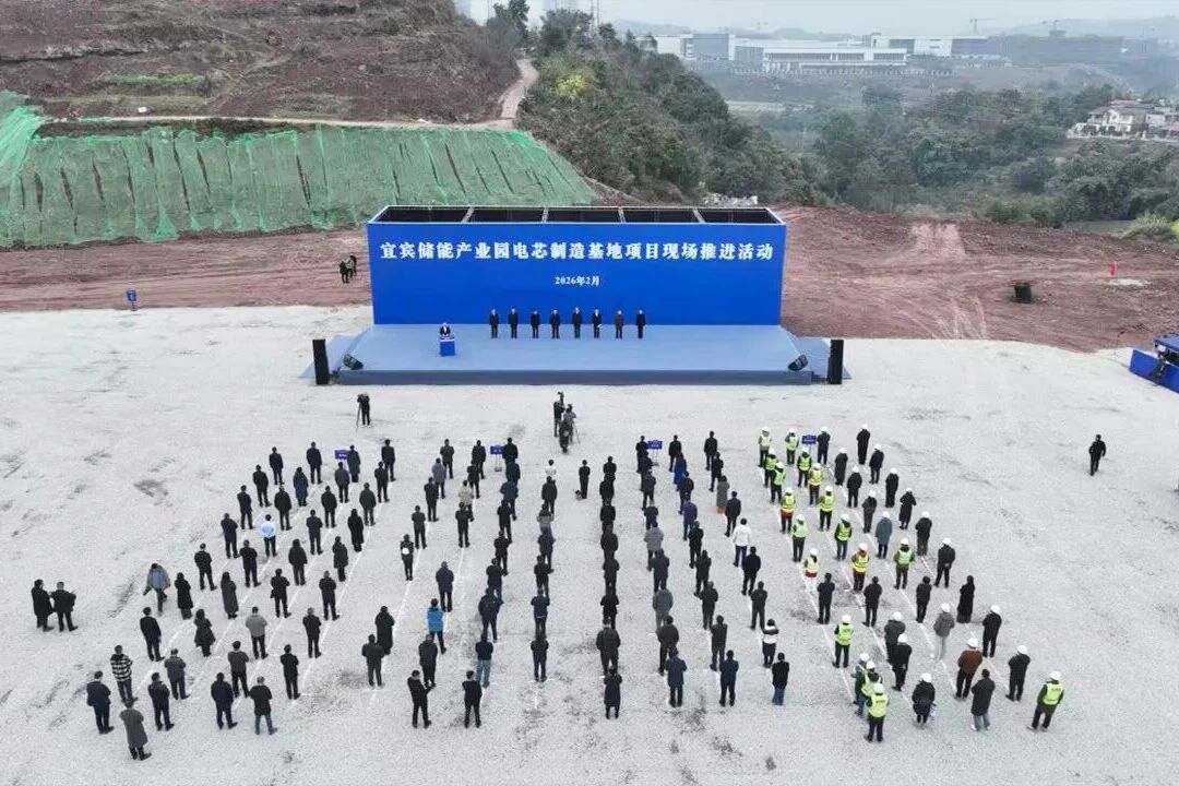 54GWh电芯制造基地四川开工