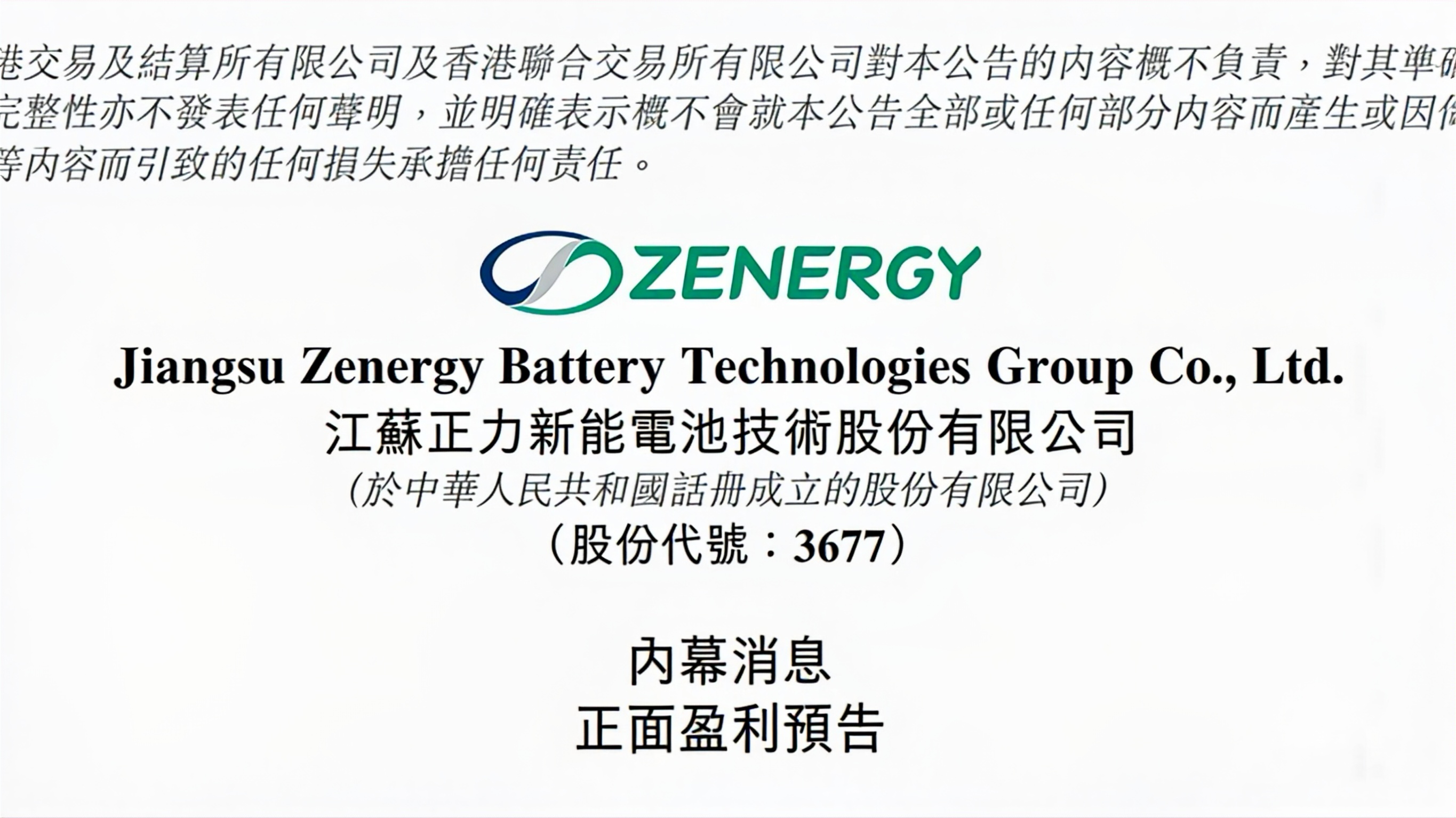 电池“黑马”业绩预喜，利润大涨800%