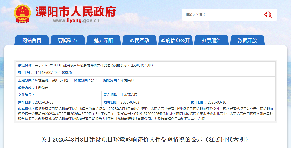 年产40GWh锂电池项目落地江苏