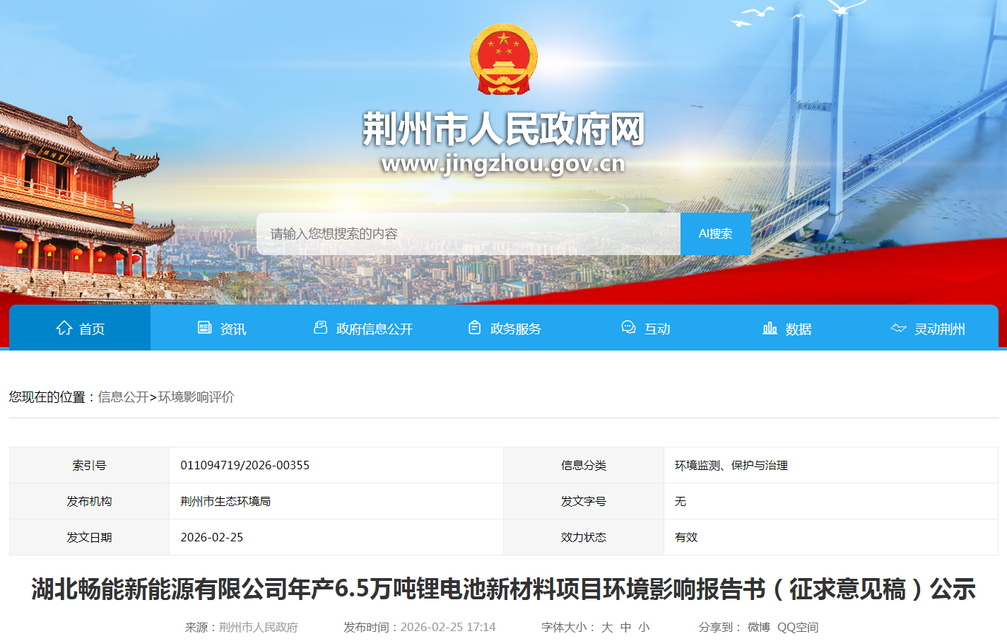 湖北新增6.5万吨铁锂电池材料项目