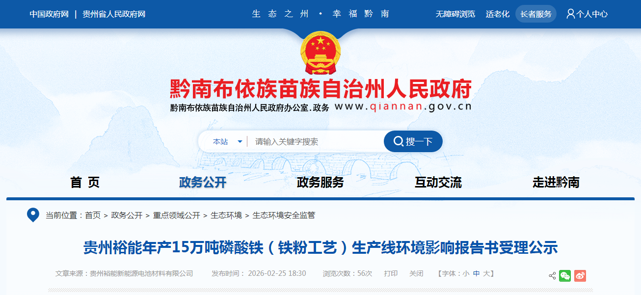 贵州裕能新项目，年产15万吨磷酸铁