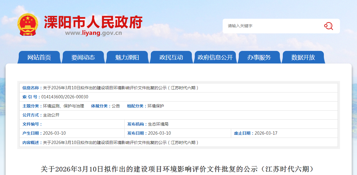 江苏新增年产40Gwh电池项目