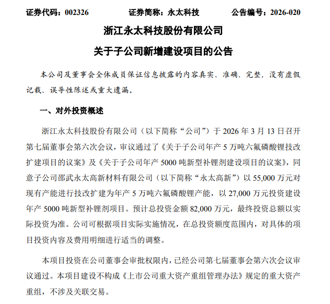 5万吨六氟磷酸锂项目落地浙江