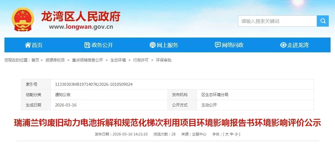 5000吨锂电池回收项目落地浙江