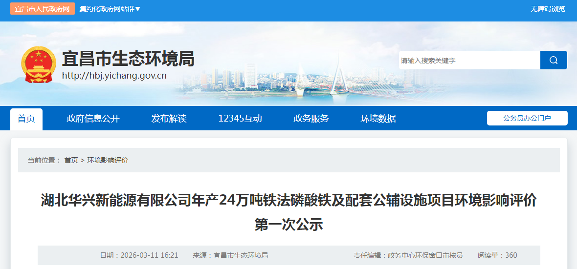 万华合资！24万吨磷酸铁项目落地湖北