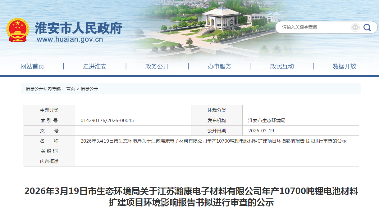 江苏新增10.7万吨锂电材料扩建项目