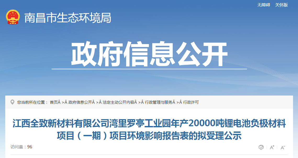 江西新增2万吨锂电池材料项目