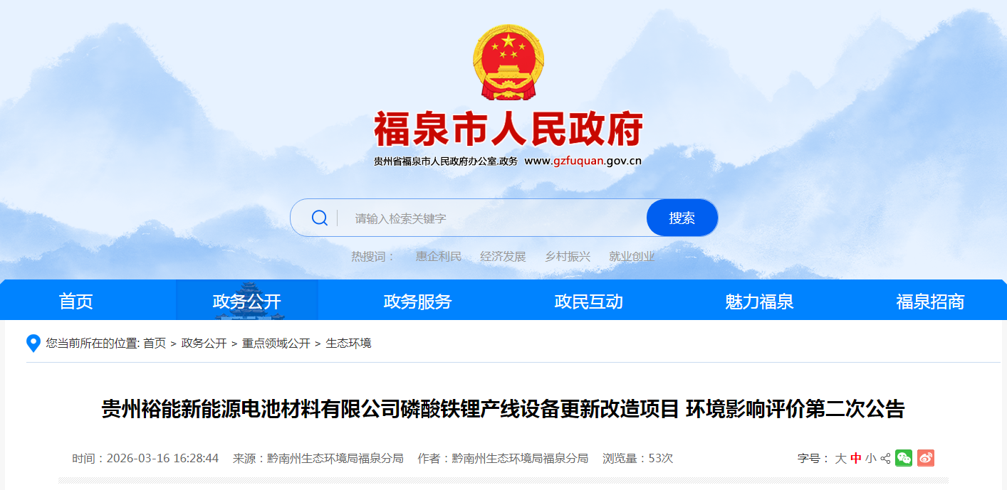 8万吨磷酸铁锂产能！贵州新增