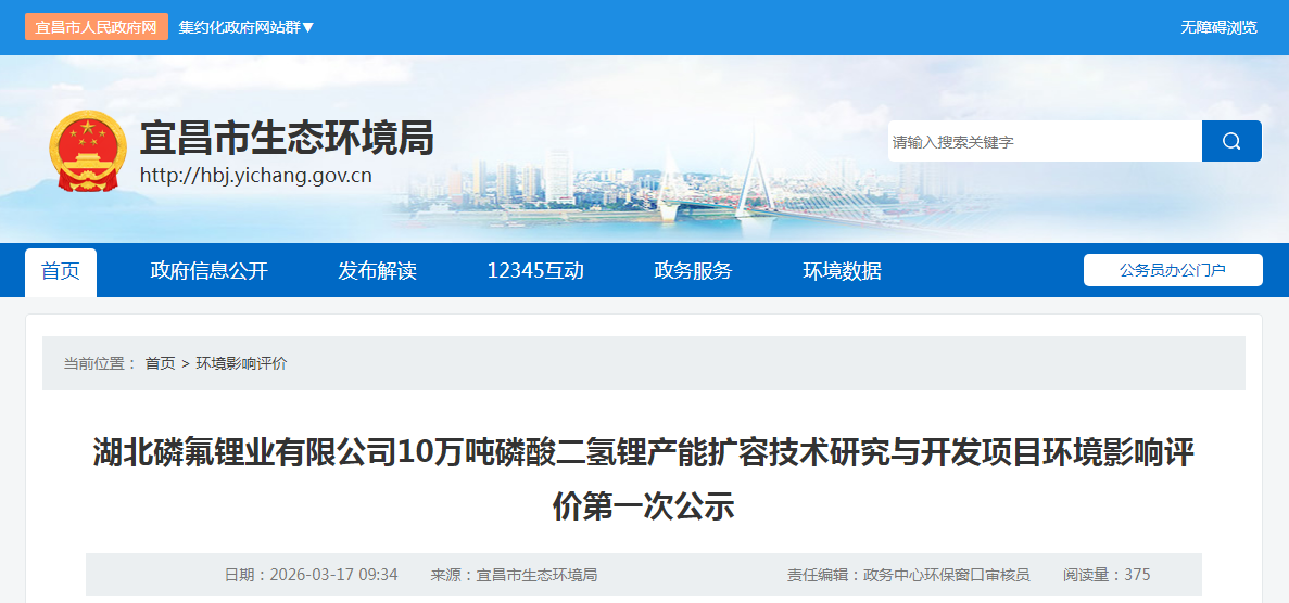 湖北10万吨磷酸铁锂原材料项目扩建