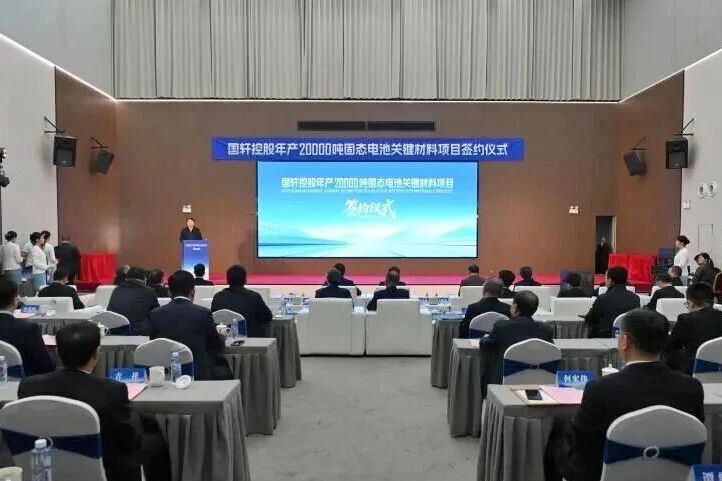 国轩2000吨固态电池材料项目落地安徽