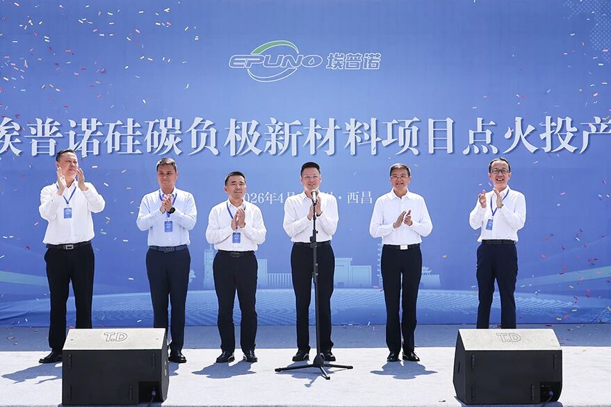 四川百亿锂电材料项目宣告投产