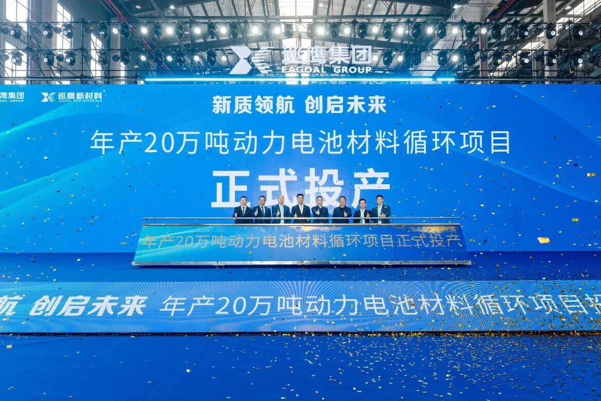 安徽20万吨锂电池回收项目投产