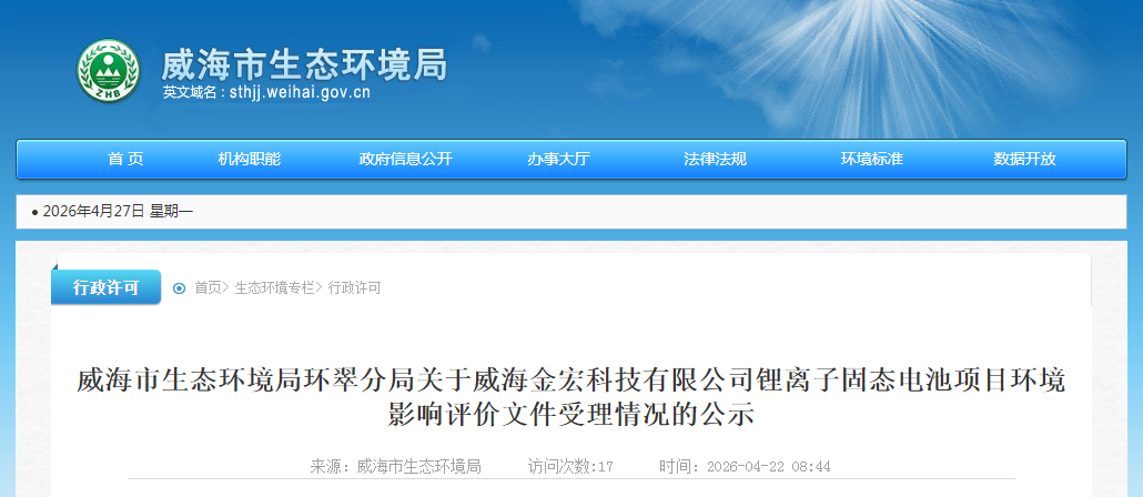 年产3GWh固态电池项目落地山东