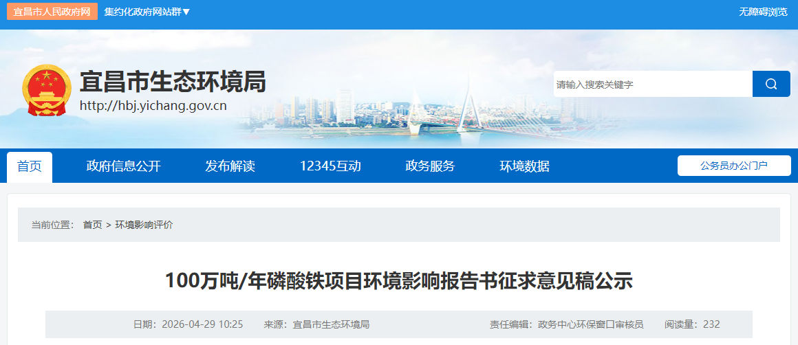 新公示！湖北国企年产100万吨磷酸铁项目
