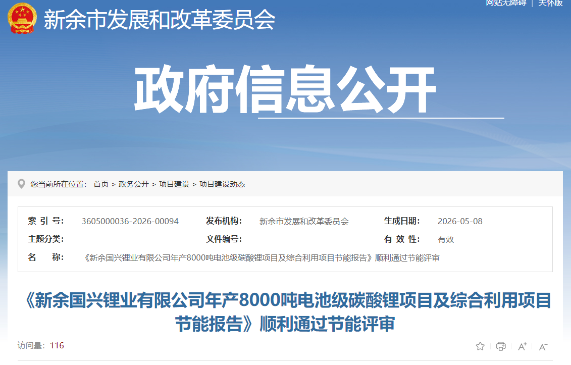 江西年产8000吨碳酸锂项目落地