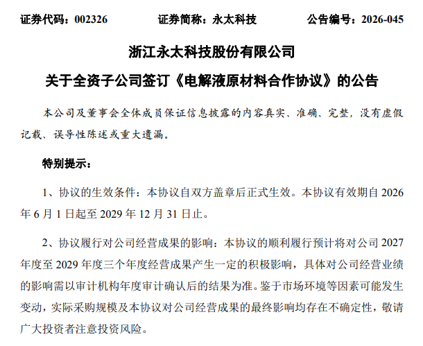 锂电材料大厂新签9万吨订单