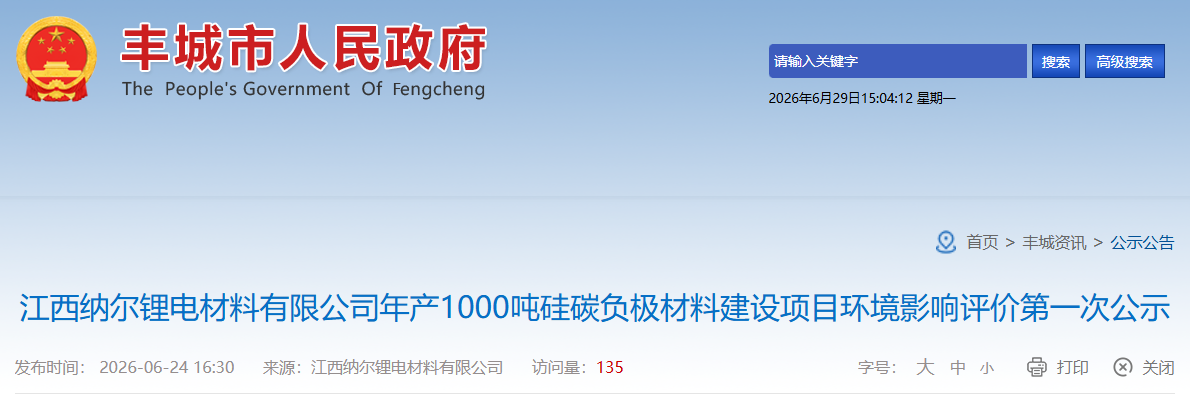 年产1000吨锂电材料项目落地江西