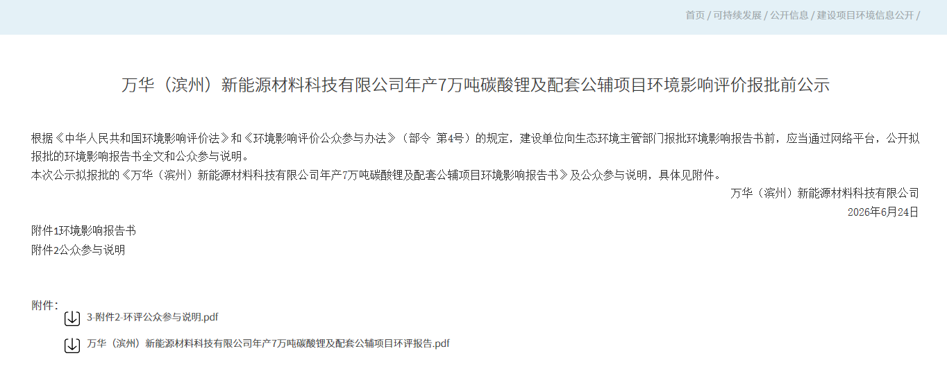 山东新建！年产7万吨碳酸锂项目