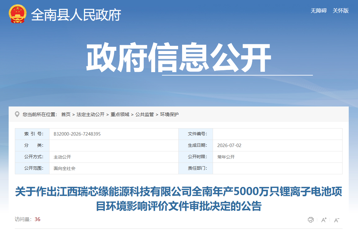 年产5000万只锂电池项目落地江西
