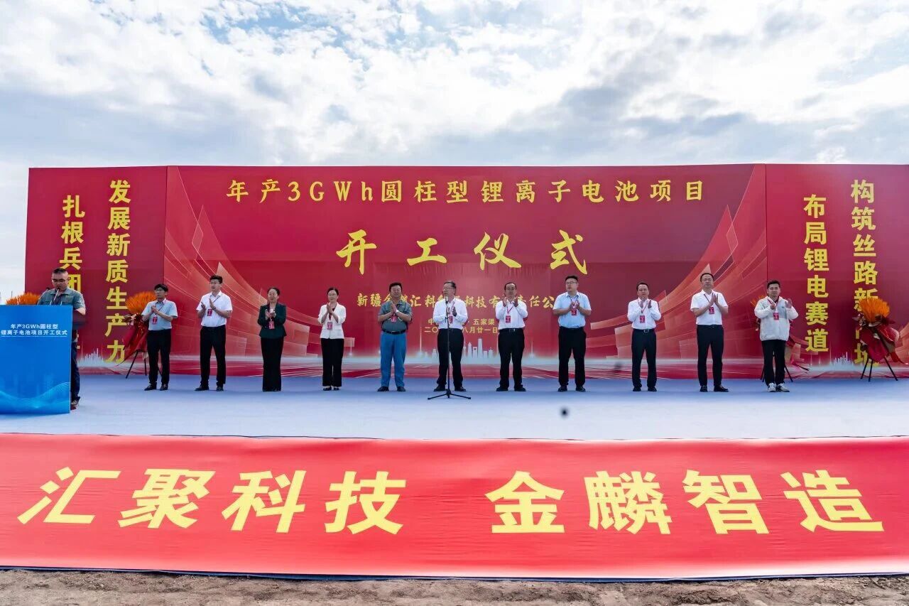 新疆年产3GWh圆柱电池项目开工
