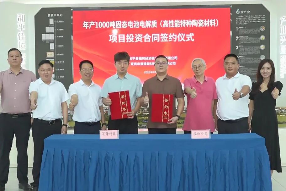 年产千吨固态电解质项目落户广东
