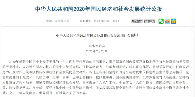 国家统计局:2020年私人轿车保有量增加973万辆(图1) 国家统计局:2020年私人轿车保有量增加973万辆(图1)