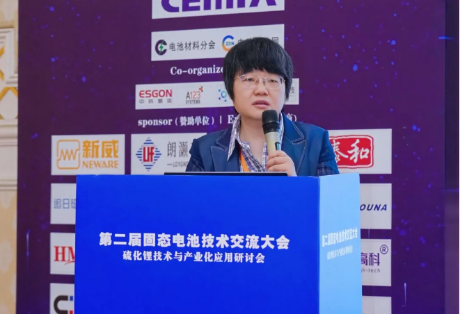聚势固态，引领未来--5月22日第二届固态电池技术交流大会在长沙成功举办(图3)