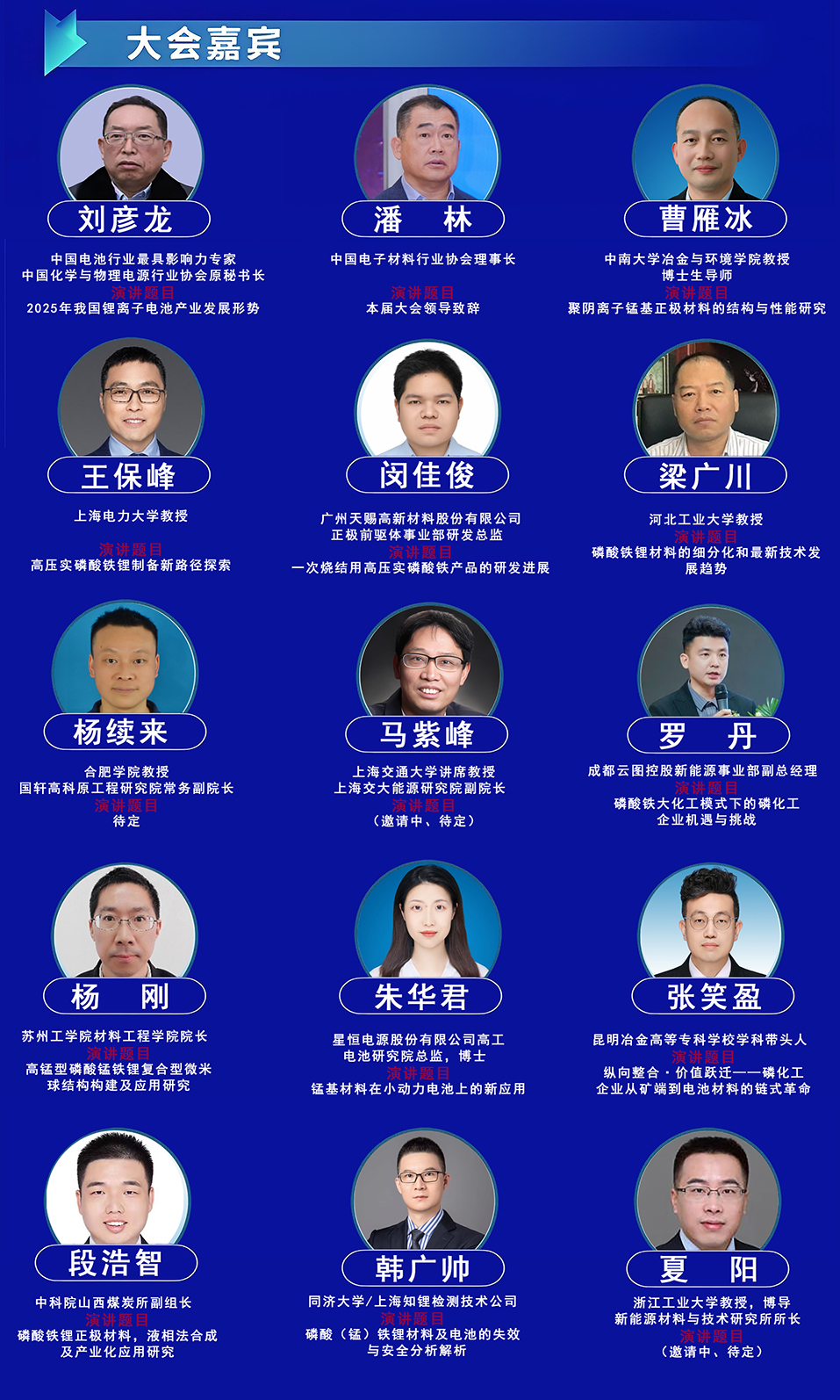 9月22日江苏苏州将举办磷酸盐系电池、磷酸铁锂材料技术大会(图11) 9月22日江苏苏州将举办磷酸盐系电池、磷酸铁锂材料技术大会(图11)
