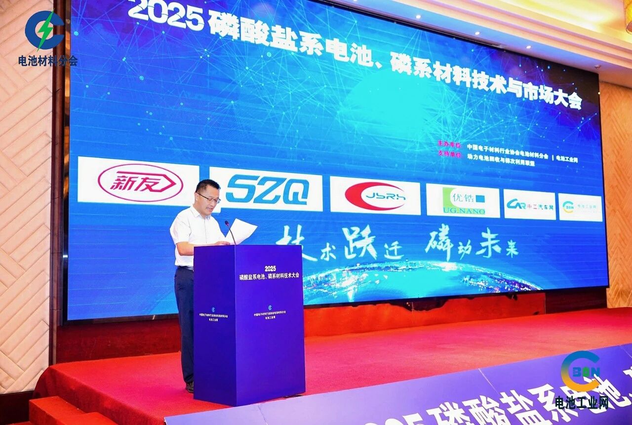 9月22日磷酸盐系电池、磷系材料技术与市场大会在苏州成功举办(图3) 9月22日磷酸盐系电池、磷系材料技术与市场大会在苏州成功举办(图3)